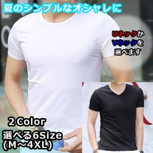 Vネック Uネック Tシャツ メンズ 半袖Tシャツ 無地  白Tシャツ 黒Tシャツ 薄手  シンプル