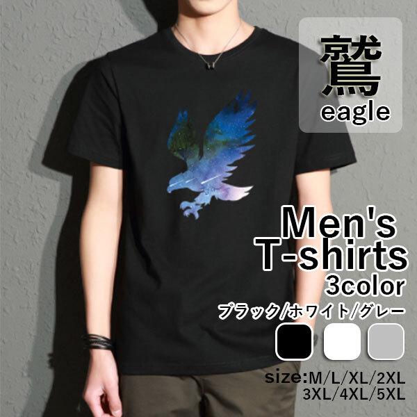 SALE 鷲 イーグル プリントTシャツ メンズ Tシャツ 半袖 クルーネック カットソー プリント...