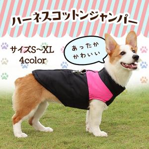 犬服 犬 ドッグウェア S-XL ジャケット ハイネック バックル付き ジャンパー ハーネス 犬の服 秋 冬 おしゃれ ベスト 防寒対策 暖かい｜mirisemirai