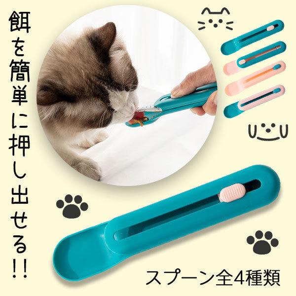 犬 猫 用食器 スティック 液体 餌の押し出せる スプーン 猫用食器 人気 かわいい ペットグッズ ...