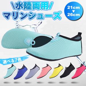 在庫処分 即納 30％off マリンシューズ 水陸両用 男女兼用 通気性 速乾性 滑り止め フィットネス マリンスポーツ 岩場 軽量 柔らかい メッシュ ￥1480→￥1030