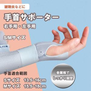 即納 手首 サポーター リストガード 腱鞘炎 ...の詳細画像1