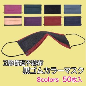 カラー マスク 血色カラー 50枚 やわらかマスク 不織布 使い捨て 表 裏 カラー BFE99