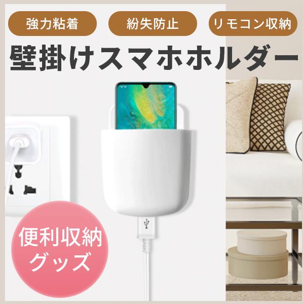 リモコン スマホホルダー 4個セット 収納 ラック 貼り付け テレビ 壁掛け 携帯 貼るだけ 超強力...