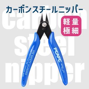 ニッパー プラモデル 極細 細部 ホビー プラモ 模型工具 ペンチ