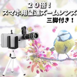 20倍望遠レンズ キット 光学レンズ スマホ望遠レンズ HD 高画質クリップ式 単眼鏡  iphone android 多機種対応