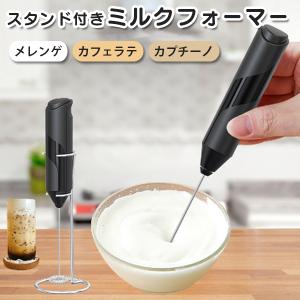 即納 マドラー 泡だて器 マドラー 電動泡立て...の詳細画像1
