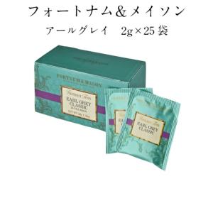 フォートナム&メイソン アールグレイ クラシック ティーバッグ 25個入り(個包装)紅茶 FORTNUM & MASON｜mirita