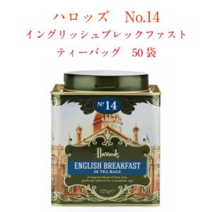 Harrods(ハロッズ) No.14 イングリッシュ ブレックファスト ティーバッグ 50袋　ENGLISH BREAKFAST 紅茶｜mirita