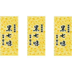 【3個セット】京都祇園 老舗 原了郭 黒七味 大袋 8g｜一子相伝の香り高い伝統薬味