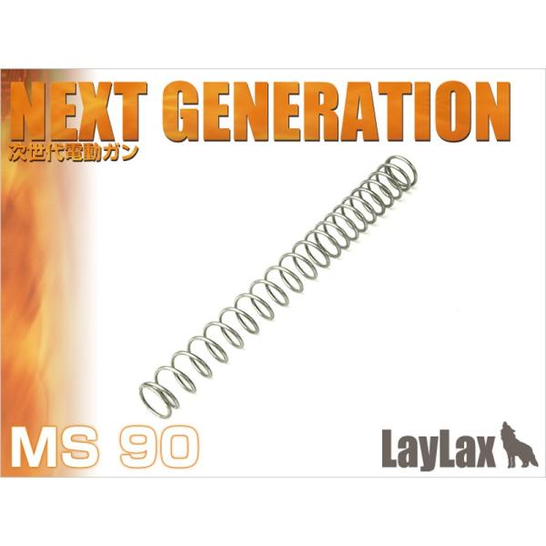 【LayLax】NON-LINERスプリング MS90 次世代電動ガン用