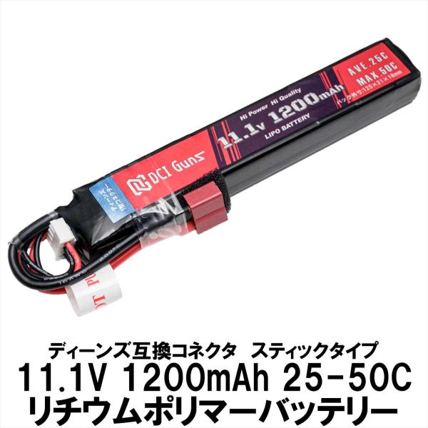 【DCI Guns】11.1V 1,200mAh Lipoバッテリー ディーンズ互換コネクター(T型...