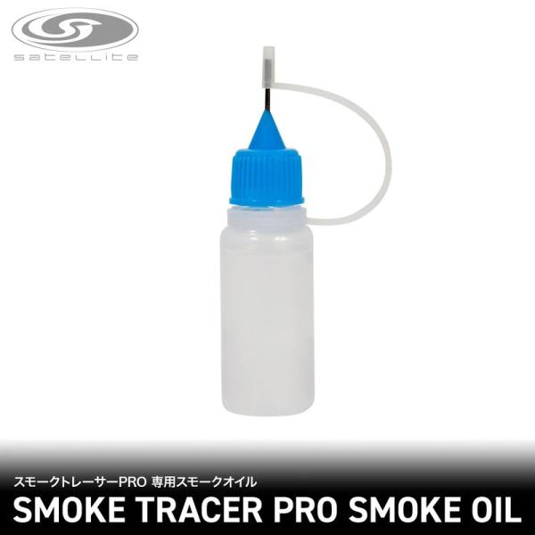 【LayLax】スモークトレーサーPRO 専用スモークオイル