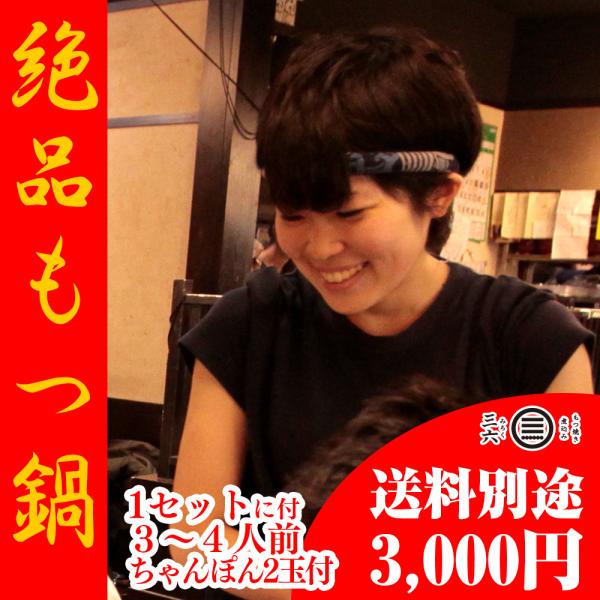 もつ鍋 国産ホルモン 牛小腸（3-4人前）もつ鍋セット 行列の出来る本格店のもつ鍋をご家庭で 人気メ...