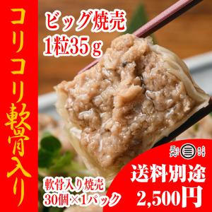 三六の焼売 大容量35ｇ×30個×1パック入り  東京で行列の出来る本格店の味 人気メニューお取り寄せギフト｜miroku-store