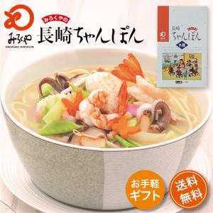 みろくや 長崎ちゃんぽん 4食入 本場長崎 スープ付 常温 箱入り