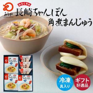 みろくや 冷凍ちゃんぽん3食　具材付き　角煮まんじゅう3食　ギフト詰合せ　送料無料　長崎グルメ｜みろくや Yahoo! JAPAN店