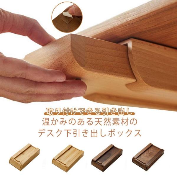 【特価】テーブル 取り付けできる引き出し DIY 小物整理 机 天然木 便利 小物入れ 引き出し ス...