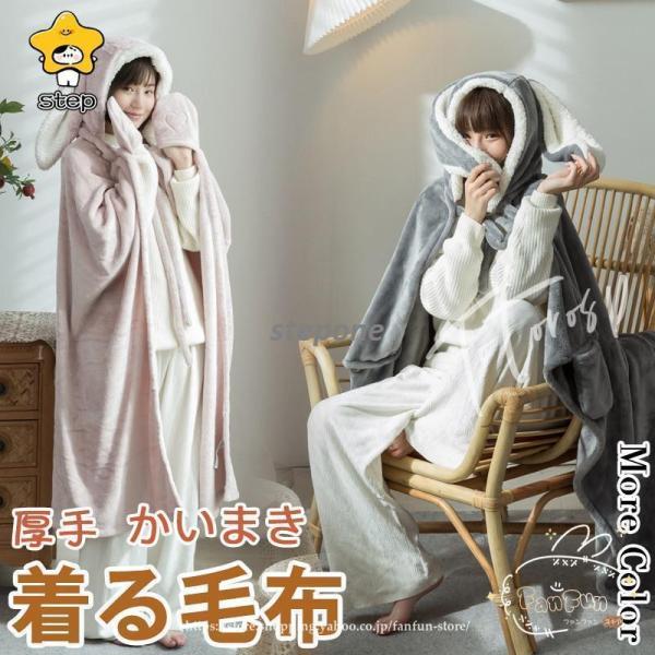 【特価】着る毛布 裏ポア あったか ロング丈 ブランケット 暖かい ひざ掛け ケープ 厚手 部屋着 ...