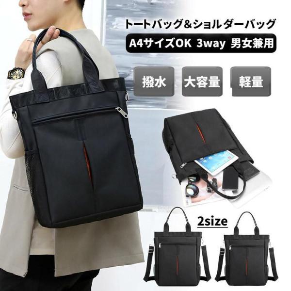 ビジネストートバッグ メンズ レディース ショルダー 手提げ カバン 2way a4 縦長 50代 ...