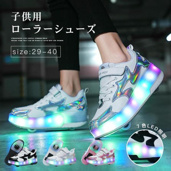 【大特価】ローラーシューズ スニーカー 子供 2輪 led 7色照明 ローラーシューズ子供用 ローラ...