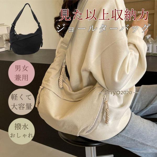 ショルダーバッグ レディース 軽い ナイロン 斜めがけバッグ 大きめ 大容量 軽量 b5 三日月型 ...