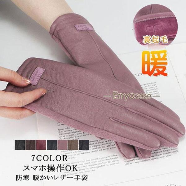 レザーグローブ レザー手袋 レディース pu手袋 スマホ対応 裏起毛 皮手袋 グローブ 防寒 暖かい...