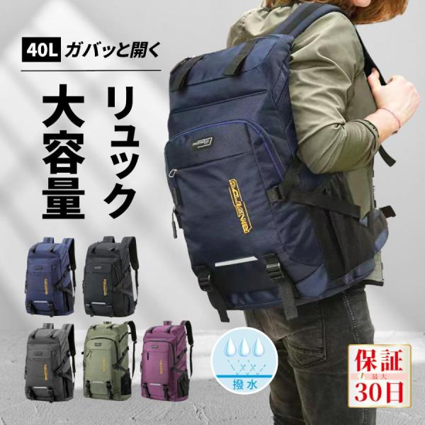 リュック 大容量 40l 通学 防水 リュックサック レディース メンズ 軽量 旅行 登山 バックパ...