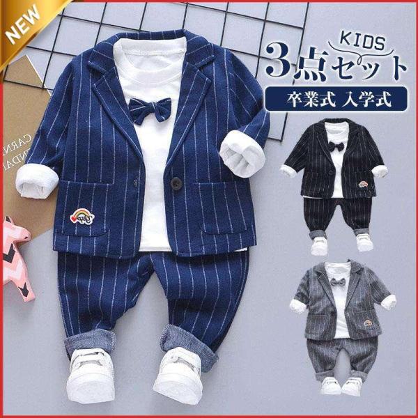 【特価】子供スーツ 入学式 3点セット 男の子 フォーマル 長袖 ボーダー柄 入園式 結婚式 スーツ...