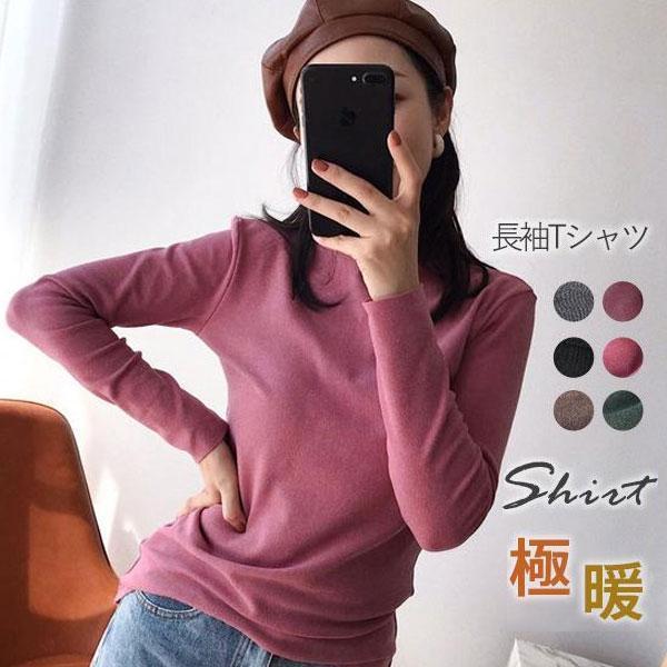 【特価】極暖 陽イオン長袖Tシャツ カットソー レディース ハイネック インナー タートルネック 暖...