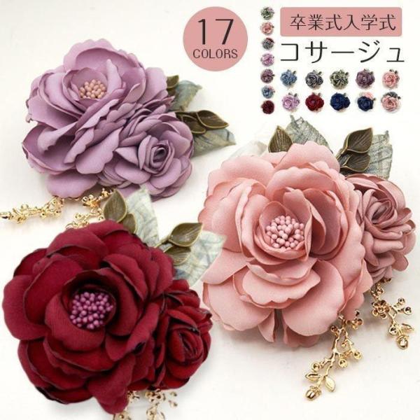 限時ポイント10％コサージュフォーマルシッククリップ付き式典入園式卒業式結婚式二次会謝恩会披露宴母4...