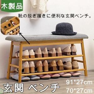 スツール おしゃれ 椅子 木製 北欧 踏み台 木製スツール 棚付き スリッパ 収納 コンパクト 玄関 ベンチ 収納 収納ボックス フタ付き 70cm