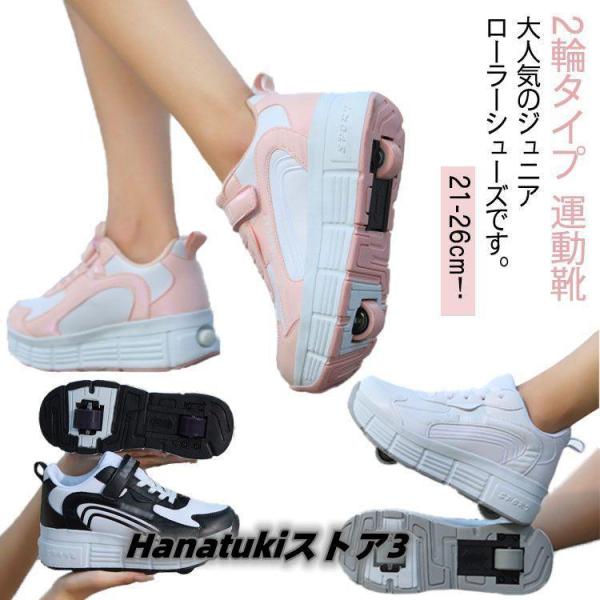 ローラーシューズ ローラースケート キッズ 大人 スニーカー 2輪タイプ ローラーブレード メンズ ...