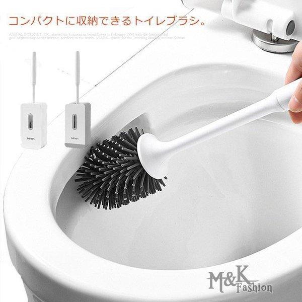 トイレブラシ おしゃれ 掃除ブラシ 壁掛け式 収納ケース トイレ掃除道具 防菌 便器ブラシ TPR材...