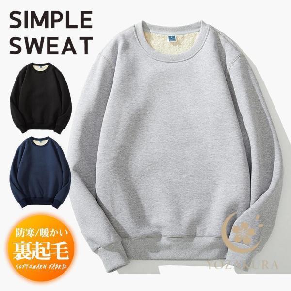 トレーナー メンズ 裏起毛 裏ボア 長袖 スウェット 無地 防寒 暖かい ラウンドネック 冬 ゆった...