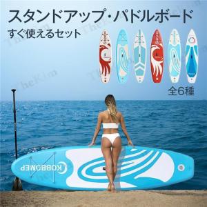 SUP ボード サップ 長320cm インフレータブル スタンドアップ パドルボード マリンスポーツ...