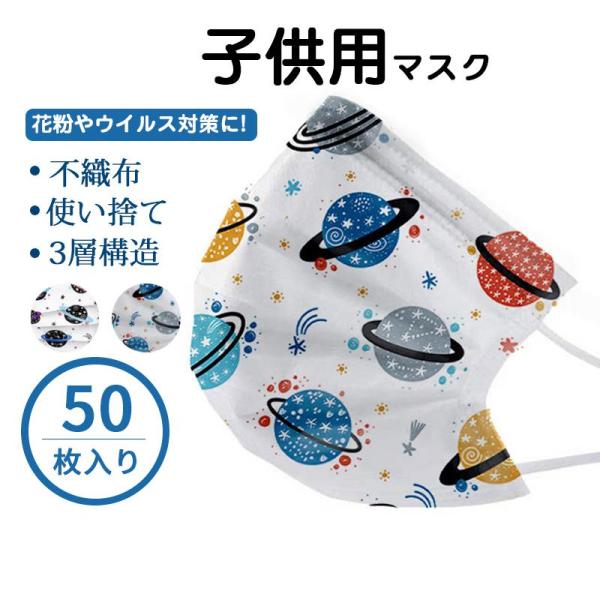 【大特価】マスク 子供用 使い捨てマスク 不織布マスク 50枚 ハロウィン 柄付き 花粉 おしゃれ ...