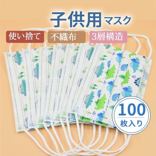 【タイムセール】マスク 子供用 使い捨てマスク 恐竜柄 50枚 不織布マスク 花粉 おしゃれ 通学 ...