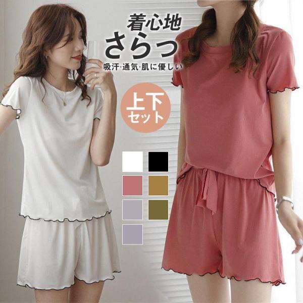 冷感 パジャマ ルームウェア レディース 半袖 Tシャツ ショートパンツ 上下セット 薄手  吸汗 ...