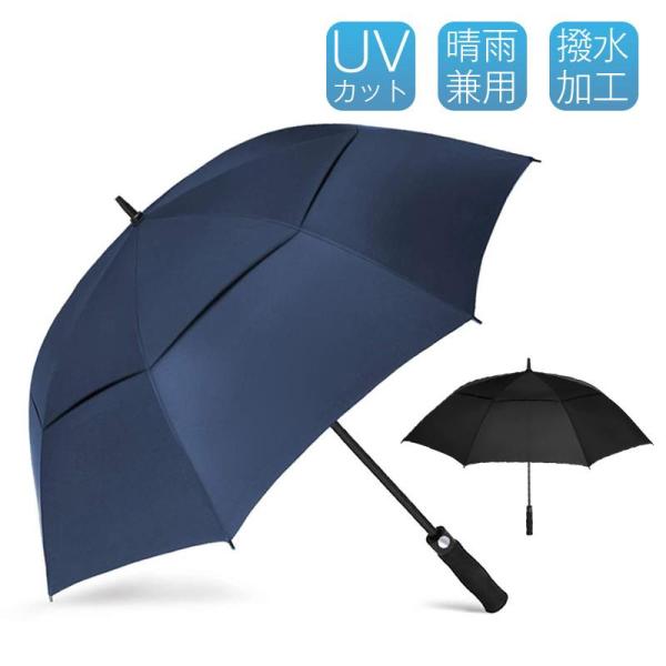 限定 傘 長傘 雨傘 強耐風 大きい 8本骨 晴雨兼用 ワンタッチ 2層設計 撥水加工 完全遮光 遮...