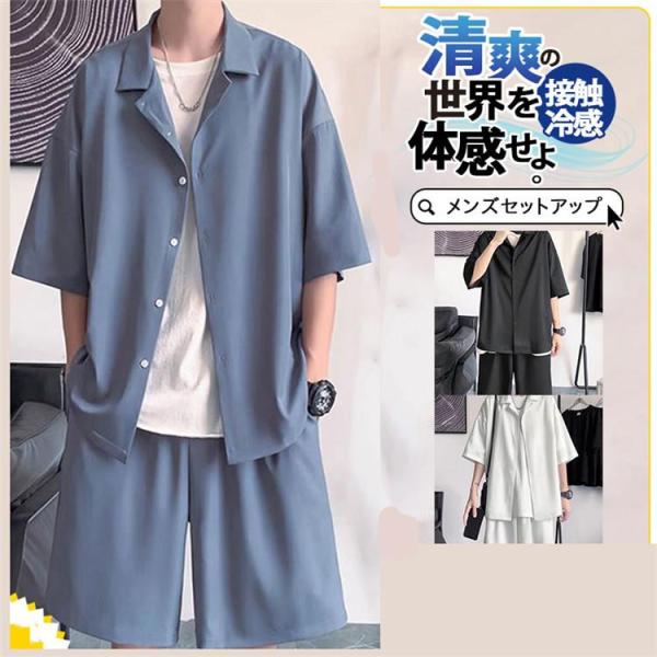【特価】セットアップ メンズ 夏 半袖 アイスシルク 接触冷感 父の日 ジャージ 上下セット シャツ...