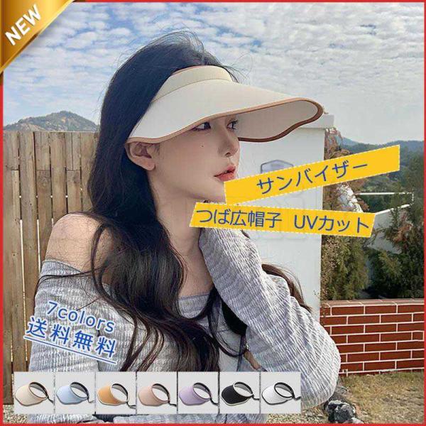 サンバイザー レディース つば広帽子 UPF50+ キャップ UVカット 紫外線対策 日焼け止め 夏...