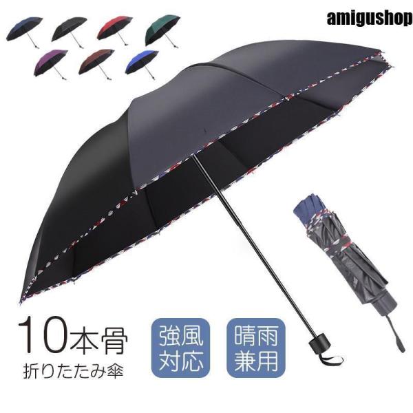 折りたたみ傘 メンズ 強風対応 晴雨兼用 ワンタッチ 自動開閉 雨傘 日傘 10本骨 撥水 軽量 頑...