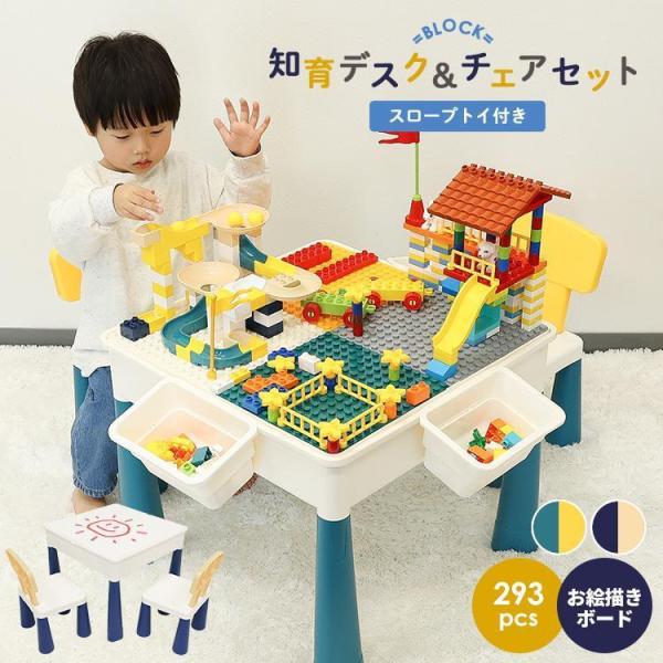 【特価】知育デスク ブロック おもちゃ 知育 デスク 椅子 セット 塗り絵 水遊び お絵描き 収納 ...