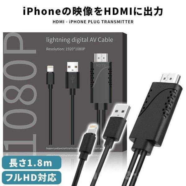 ミラーリング iPhone ケーブル HDMI 変換 Lightning iPhoneの画面をテレビ...