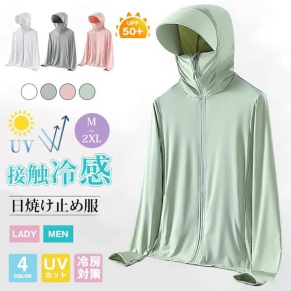 50倍日焼け止め男女兼用の薄手の日焼け止めパーカー 日焼け止め服 レディース メンズ フード付き パ...