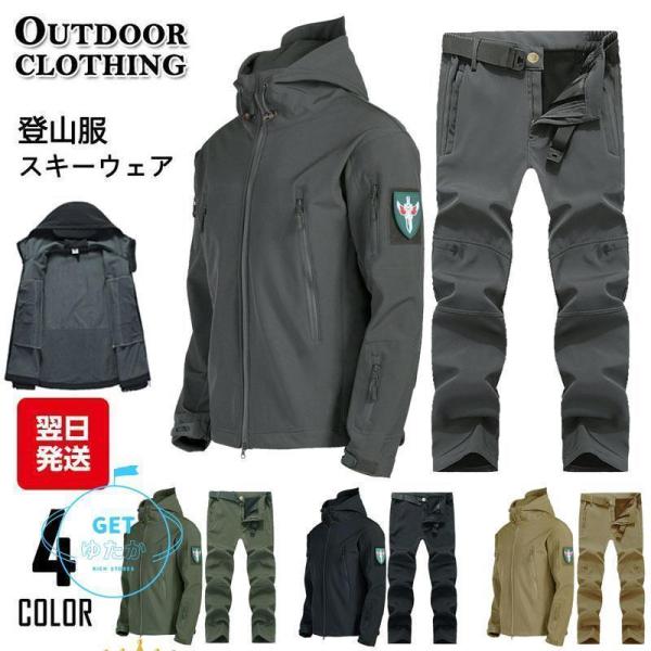 【大特価】マウンテンジャケット メンズ レディース 厚手 登山服 スキーウェア 2点セット マウンテ...