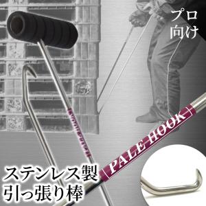 ステンレス 製 樹脂 パレット 引っ張り棒【パレフック】2本入り Tタイプ 横握り 800ｍｍ プロ向け】2本入り ステンレス 製 パレットフック (パレット 引っ張り