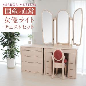 ドレッサー 三面鏡 LED ライト付 キュアベル 両袖 チェストセット :3