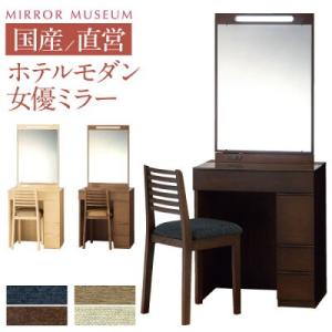 □松創 matsuso□バーズアイメープル ドレッサー 三面鏡 チェア付